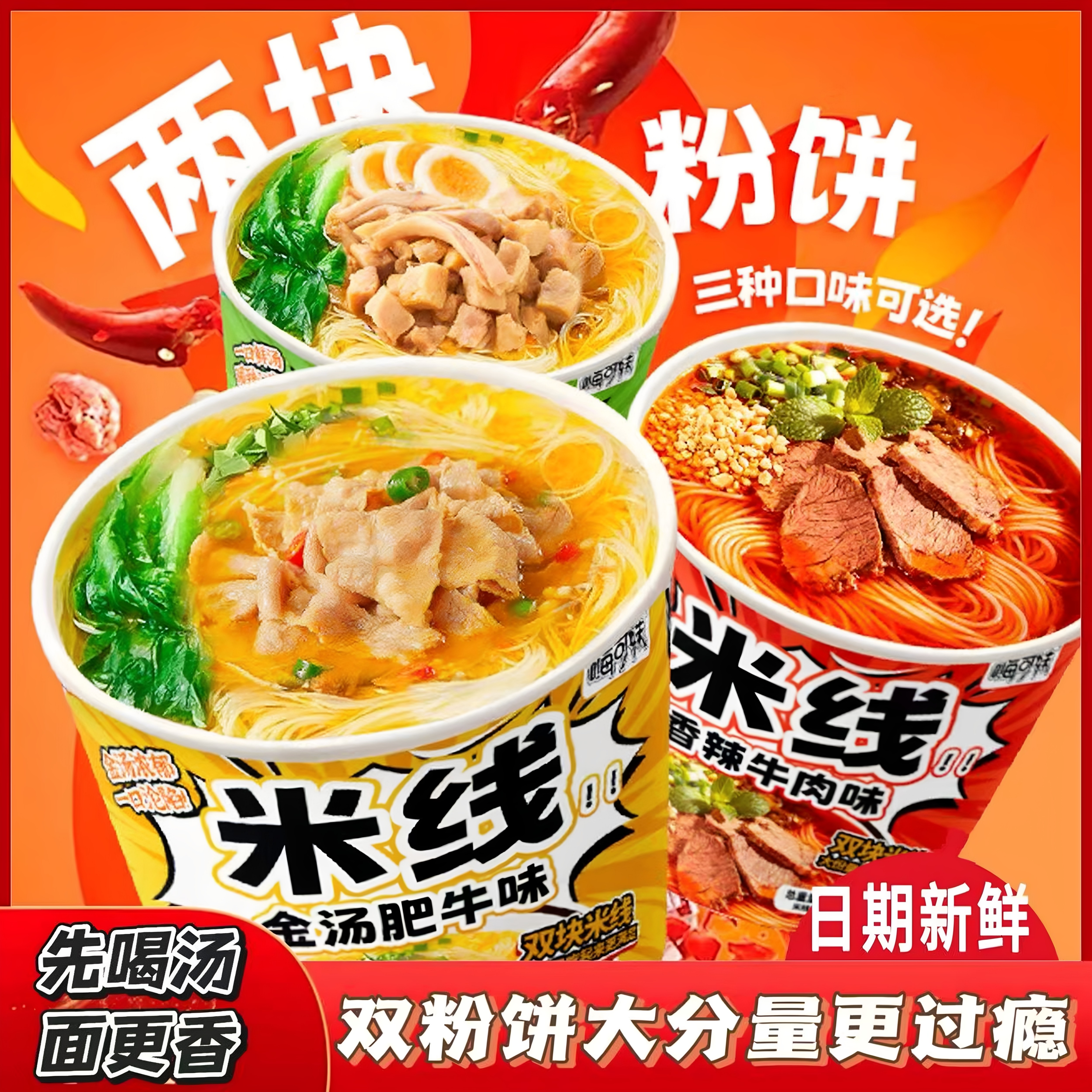 三味随心选金汤肥牛香辣牛肉香菇鸡汤米线懒人便携速食解馋好味道