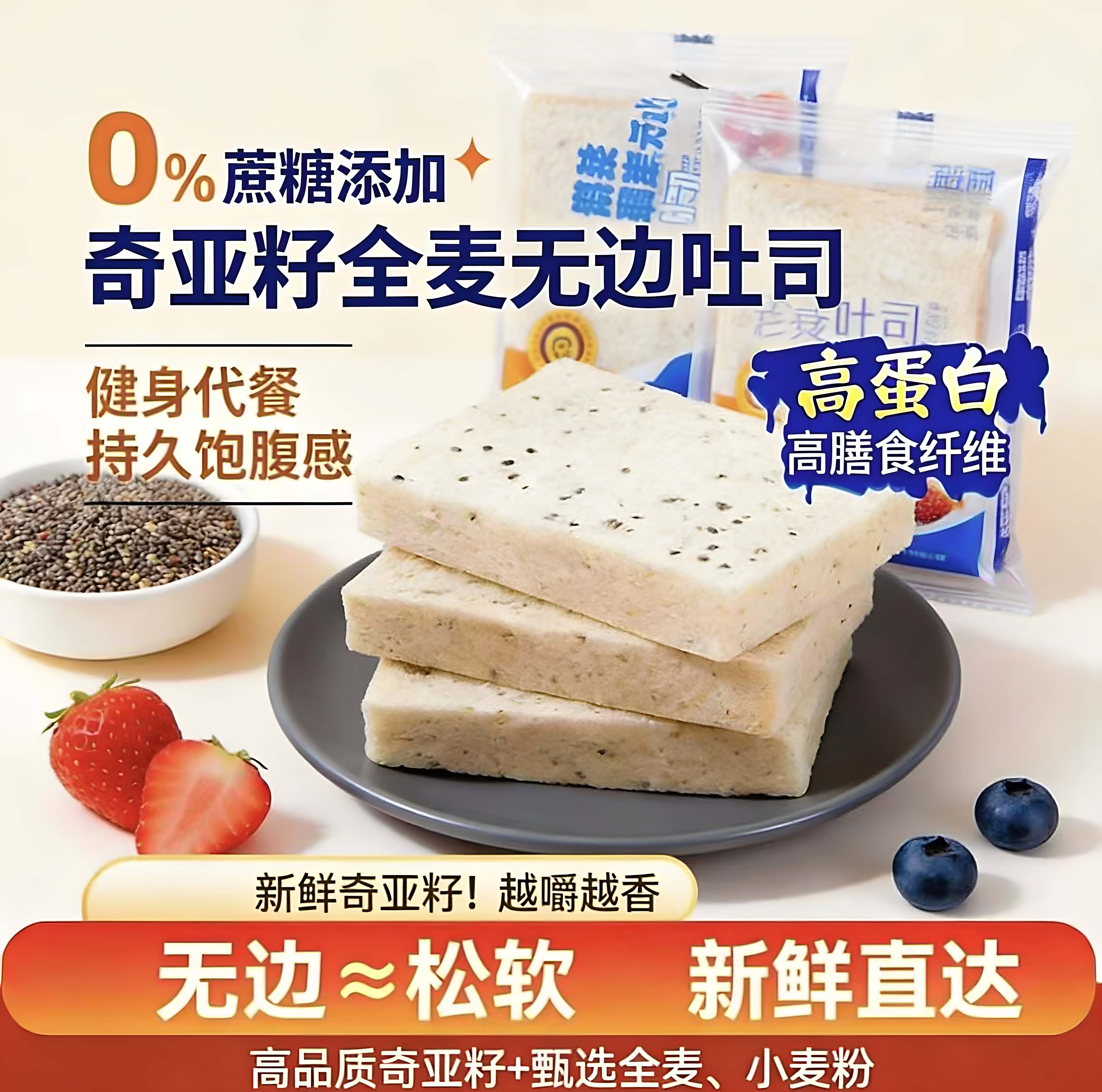 奇亚籽全麦无边吐司0蔗糖图片