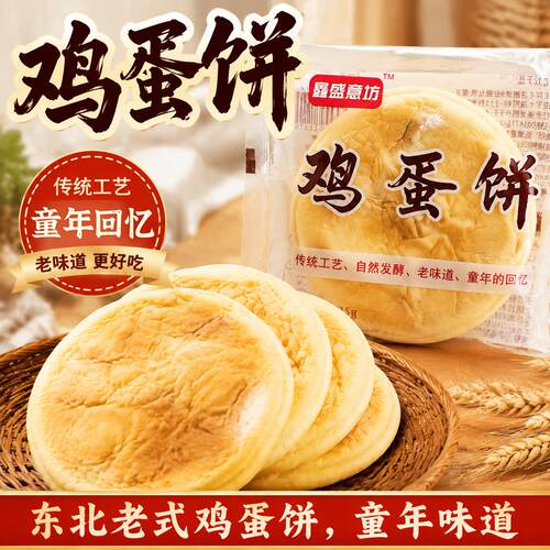 东北老式鸡蛋饼传统手工早餐代餐
