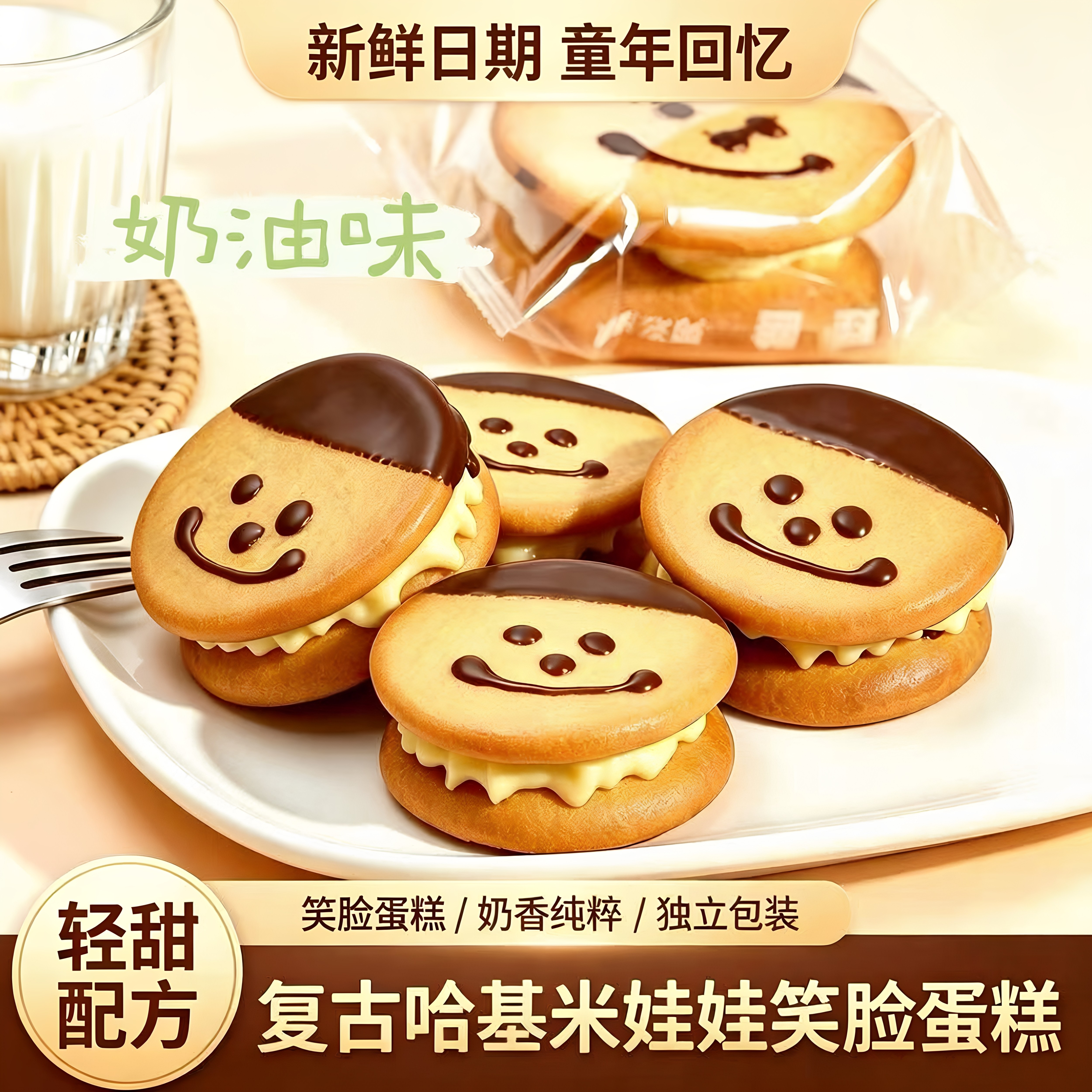 哈基米笑脸娃娃蛋糕面包奶香浓郁