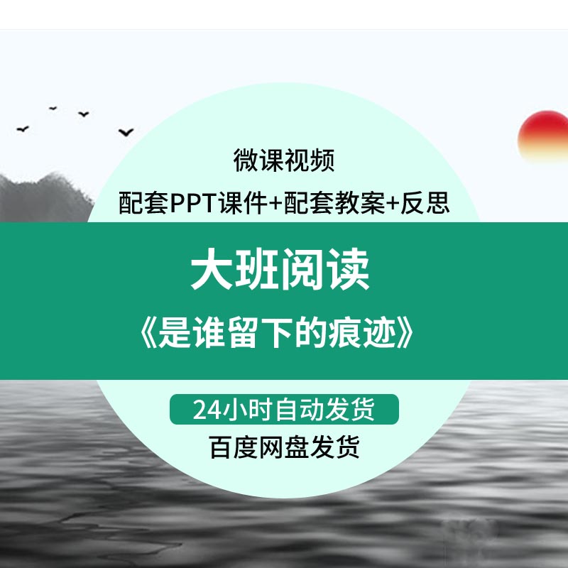 幼儿园微课成品大班语言阅读《是谁留下的痕迹》PPT课件视频教案