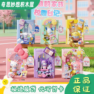 【新品】AREAX砖区三丽鸥积木书盲盒hellokitty库洛米新年礼物女