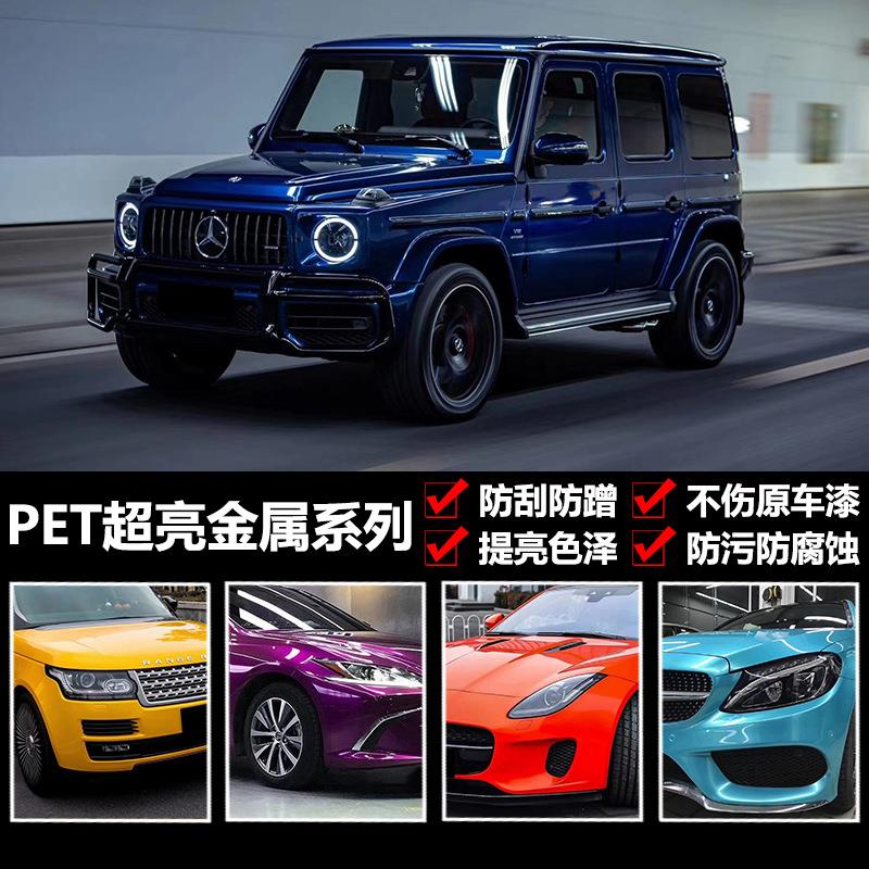 PET底汽车改色膜哑面磨砂超亮水晶电光金属七彩镭射车身全车贴纸