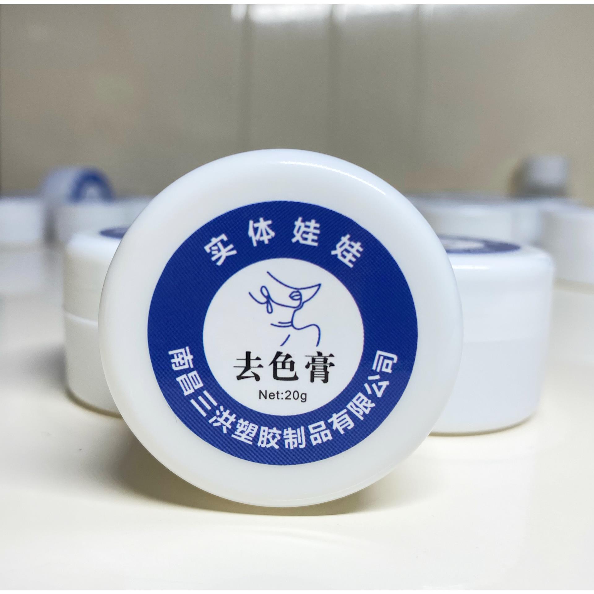 TPE硅胶娃娃去色膏 实体娃娃褪色膏 深层去色 源头厂家 20克