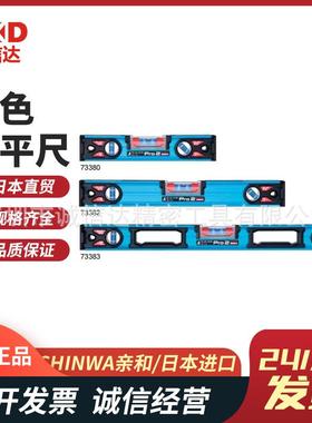 日本SHINWA亲和73330 73331 73332 73333 73334 73335蓝色水平尺
