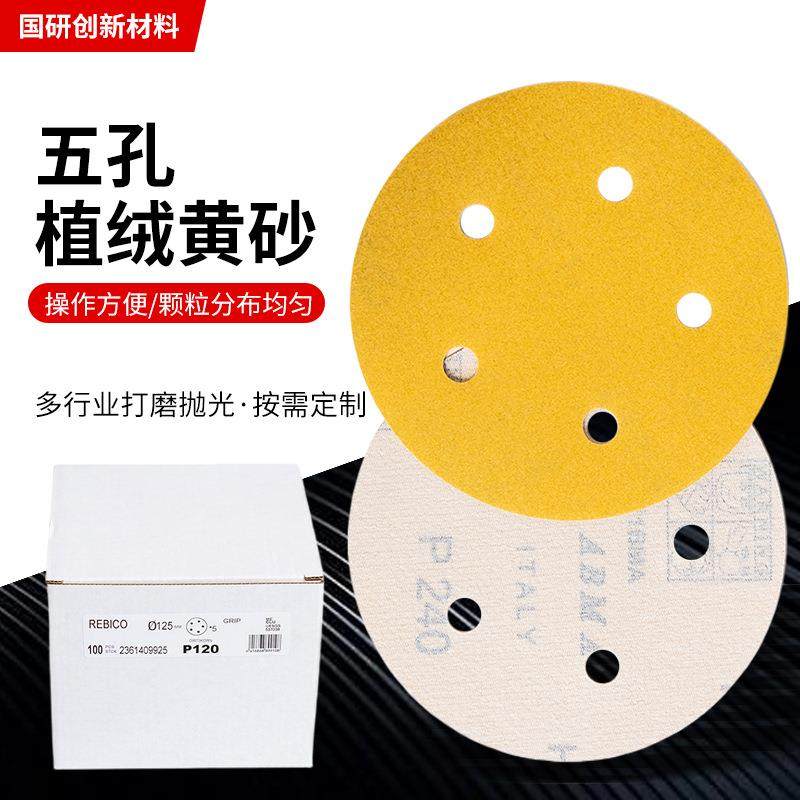 黄砂植绒圆盘砂纸5寸5孔干磨砂纸黄砂打磨汽车圆形气磨机植绒砂纸,标准件/零部件/工业耗材,砂纸,淘宝优惠券,粉丝福利购,淘宝优惠卷