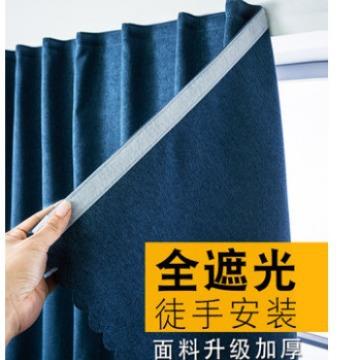 魔术贴窗帘免打孔安装自粘式出租房卧室飘窗全遮光遮阳布简易粘贴