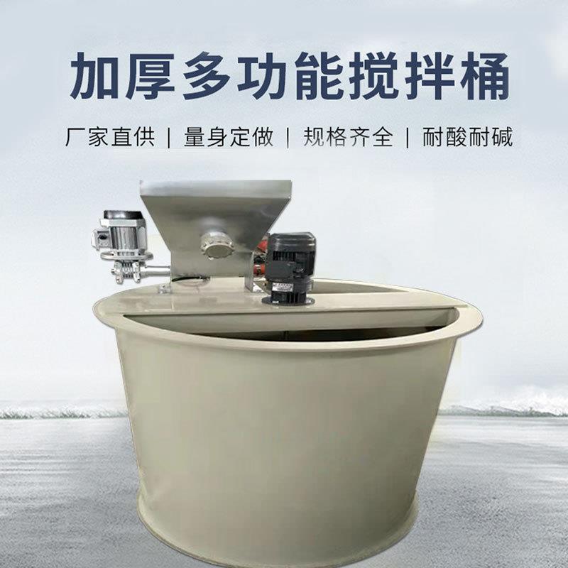 加工制造PP塑胶搅拌桶加厚带电机防腐蚀塑料搅拌桶耐酸耐碱搅拌罐