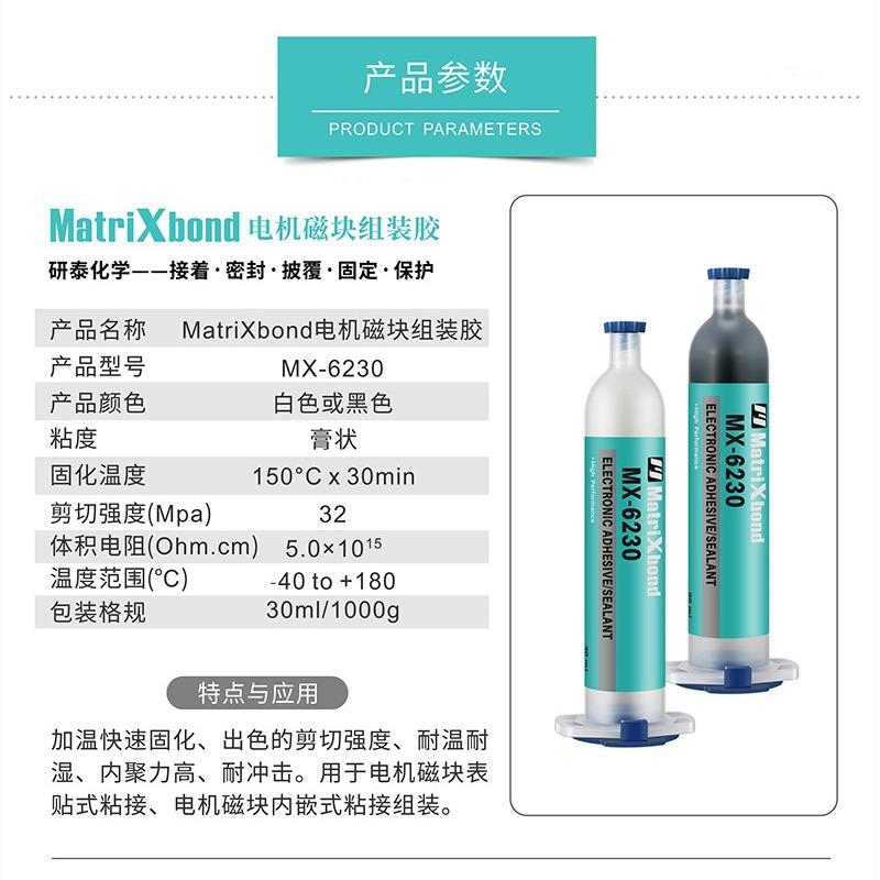 AV170电机转子磁铁组装胶镀锌镀镍粘接胶水发动机马达磁钢结构胶