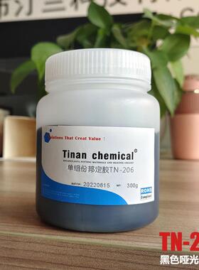 耐高温黑色哑光单组份环氧树脂继电器IC芯片保密邦定胶COB 206