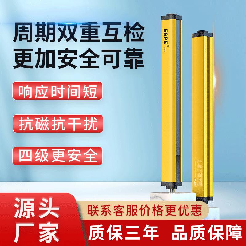 意普 TYPE4系列安全光栅传感器光幕对射保护器四级红外光栅保护器