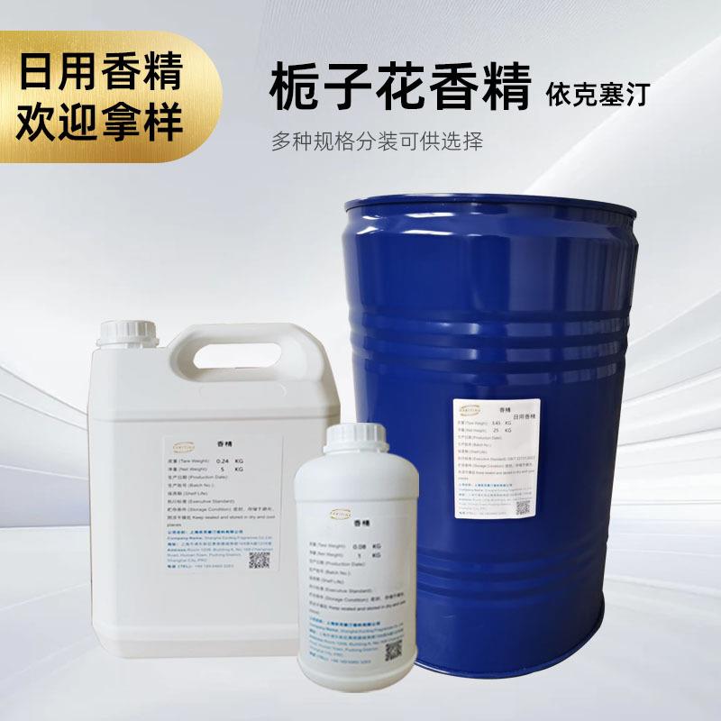 依克塞汀 自然栀子花香精日用日化蜡烛香薰手工皂