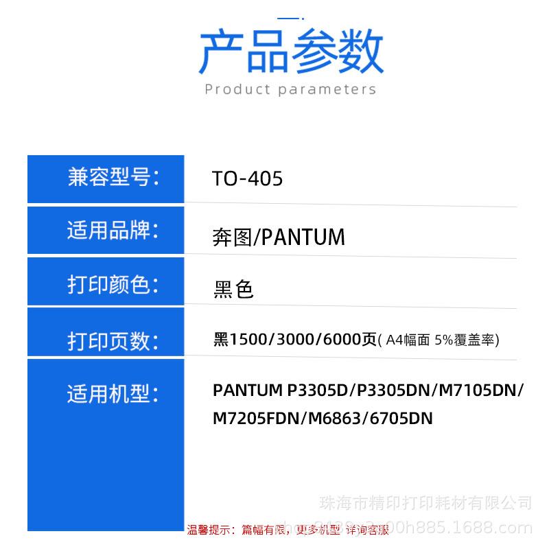 适用奔图TO405粉盒P3305D/DN M7105DN M7205FDN M6863/6705DN硒鼓