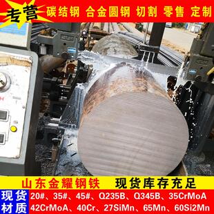 专营大规格45#圆钢42CrMo合金圆钢外圆800以内现货切割零售