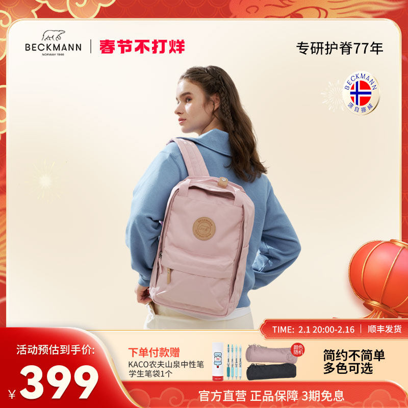 BECKMANN贝克曼双肩包城市漫步成人学生包上班休闲旅行书包