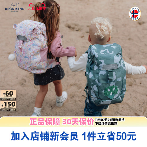 Beckmann幼儿园书包护脊背包12L