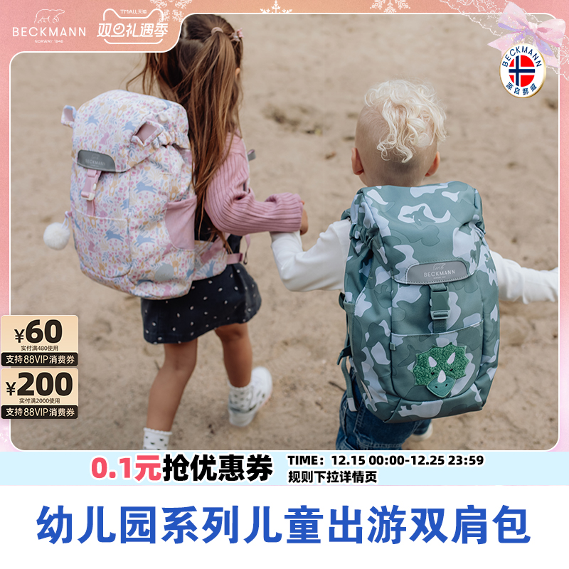Beckmann幼儿园书包护脊背包12L