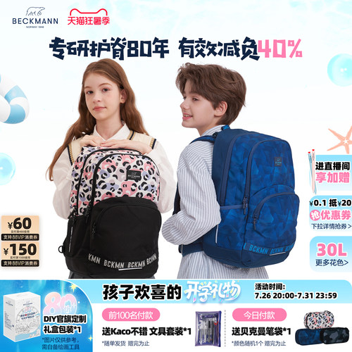 挪威BECKMANN大容量学生护脊书包