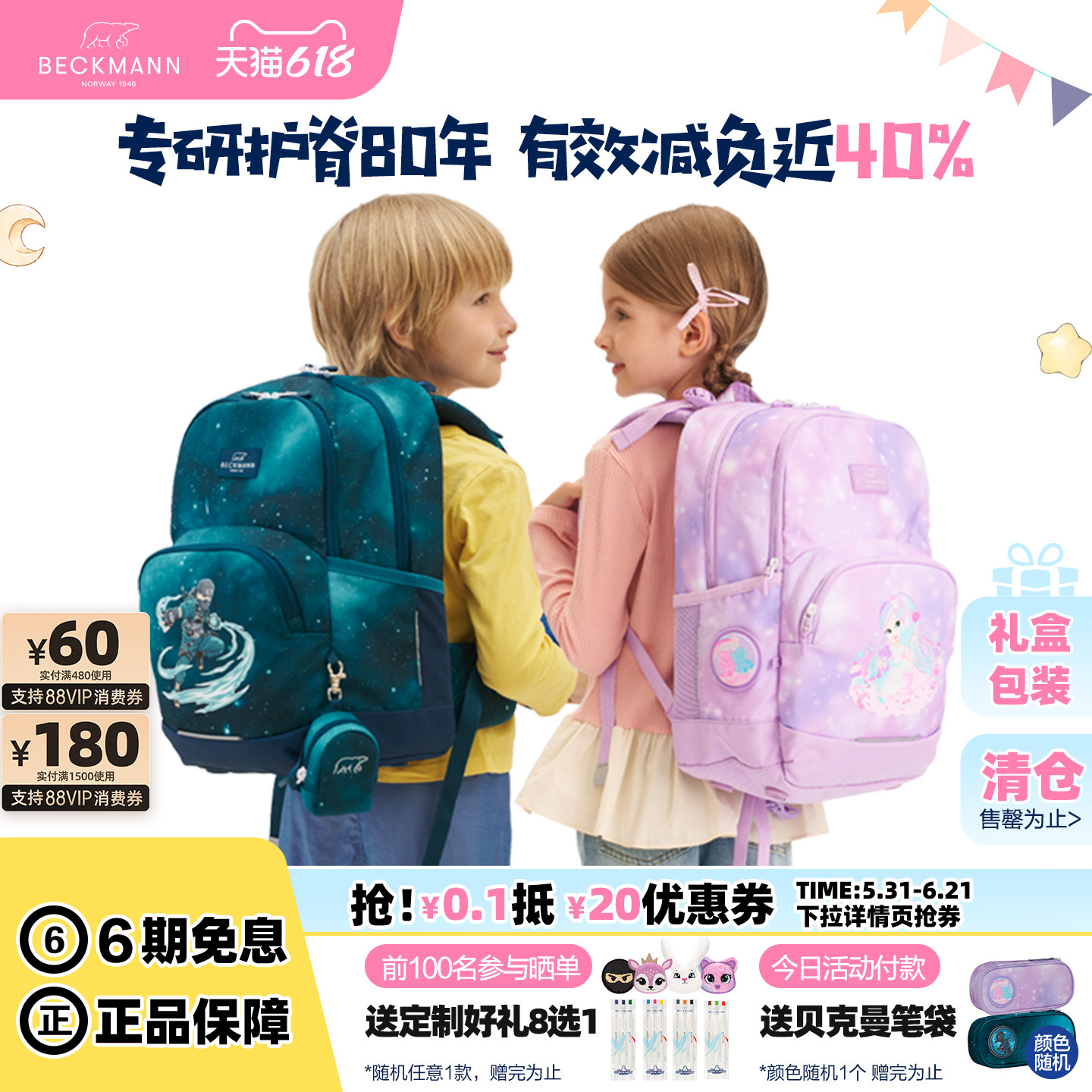 【旗舰店特惠】Beckmann贝克曼书包小学生护脊减负儿童双肩背包