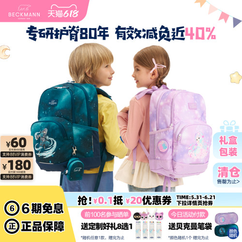 BECKMANN贝克曼儿童小学生书包