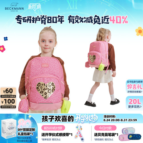 挪威beckmann小学生护脊书包