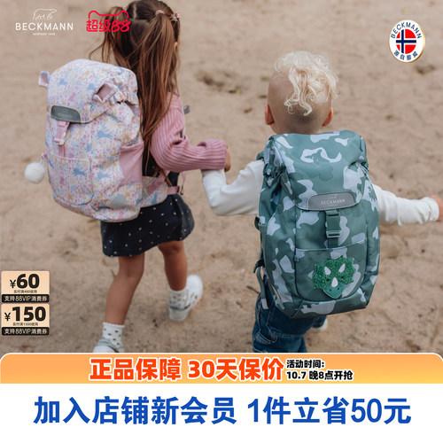 Beckmann幼儿园书包护脊背包12L