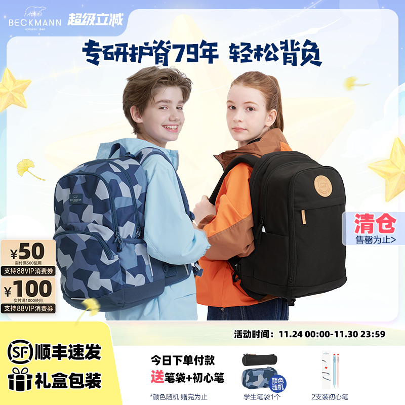 BECKMANN贝克曼高年级学生书包