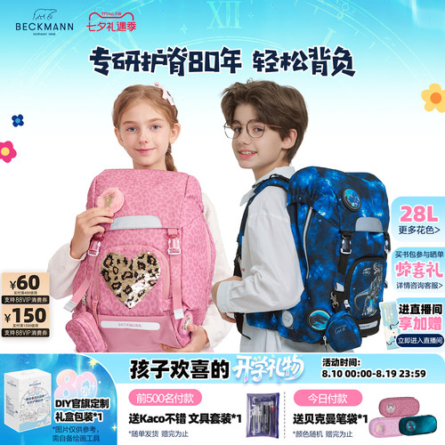 BECKMANN贝克曼小学生书包