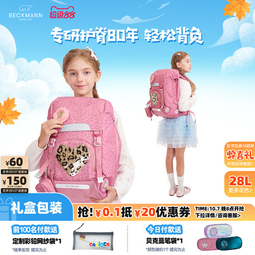 挪威BECKMANN护脊减负小学生书包