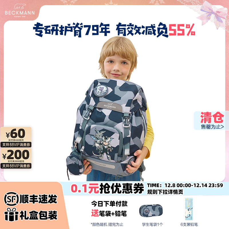 【清仓款】Beckmann护脊书包小学生1-3年级男女减压双肩包