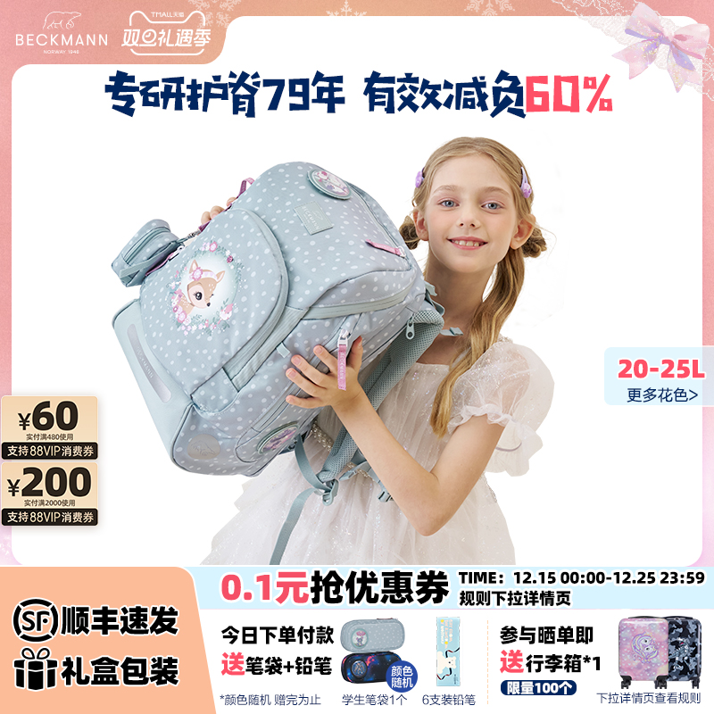 BECKMANN贝克曼高颜值小学生书包