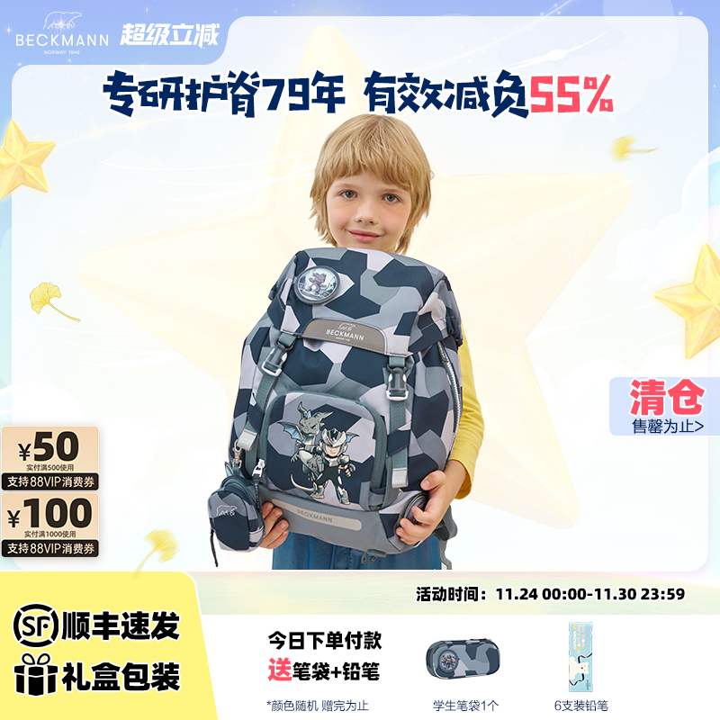【清仓款】Beckmann护脊书包小学生1-3年级男女减压双肩包