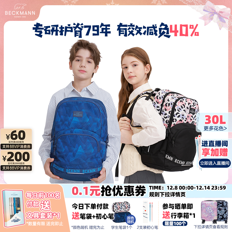 挪威BECKMANN大容量学生护脊书包