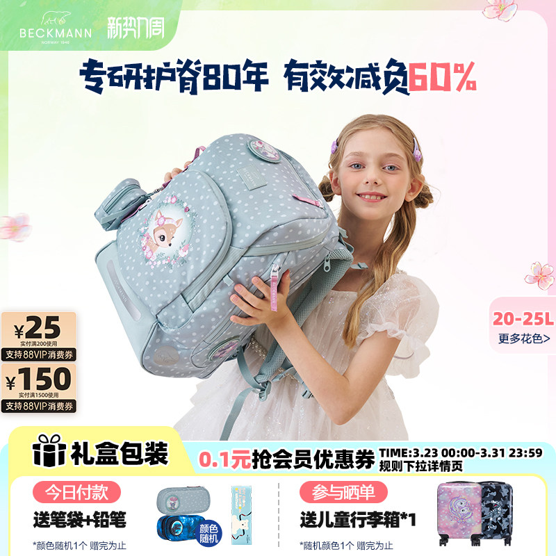 挪威Beckmann贝克曼Air护脊书包减压可爱男女1-4年级小学生双肩背