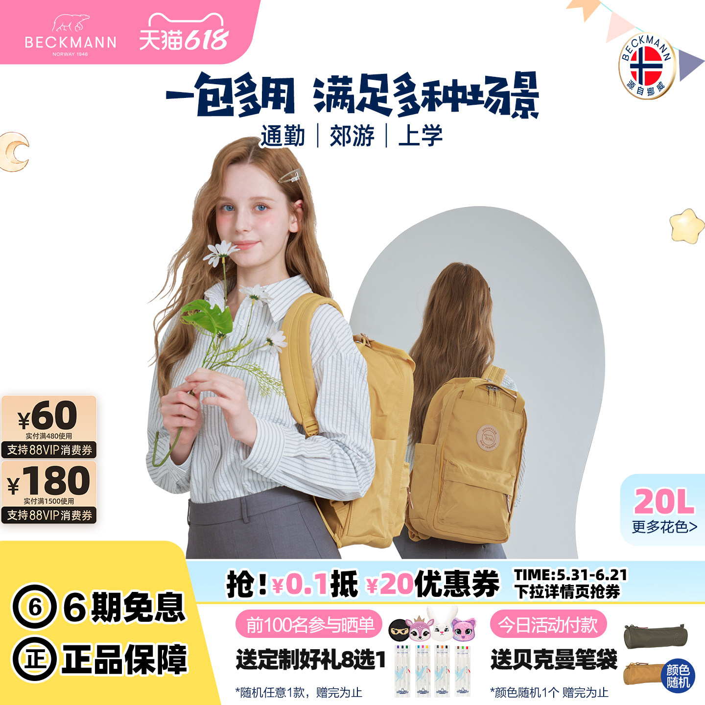 BECKMANN/贝克曼漫步系列成人学生上班休闲旅行包
