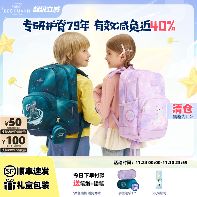 BECKMANN贝克曼儿童小学生书包