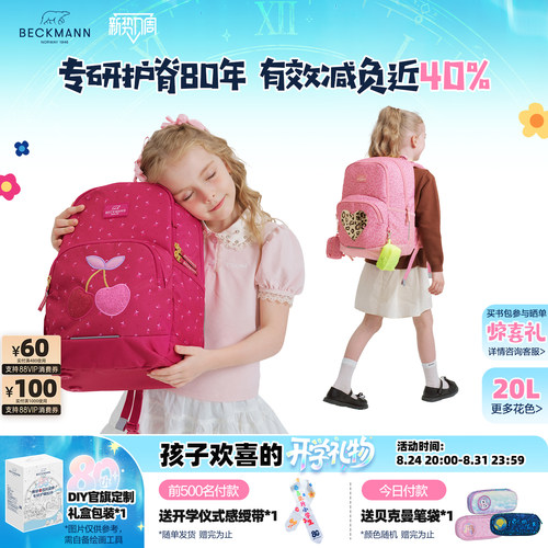 BECKMANN贝克曼儿童开学礼物书包