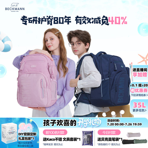BECKMANN贝克曼35L学生护脊书包