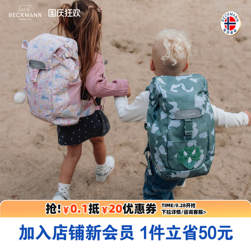 Beckmann幼儿园书包护脊背包12L