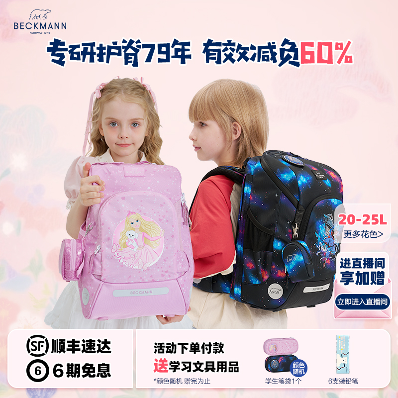 BECKMANN20-25L高颜值护脊书包