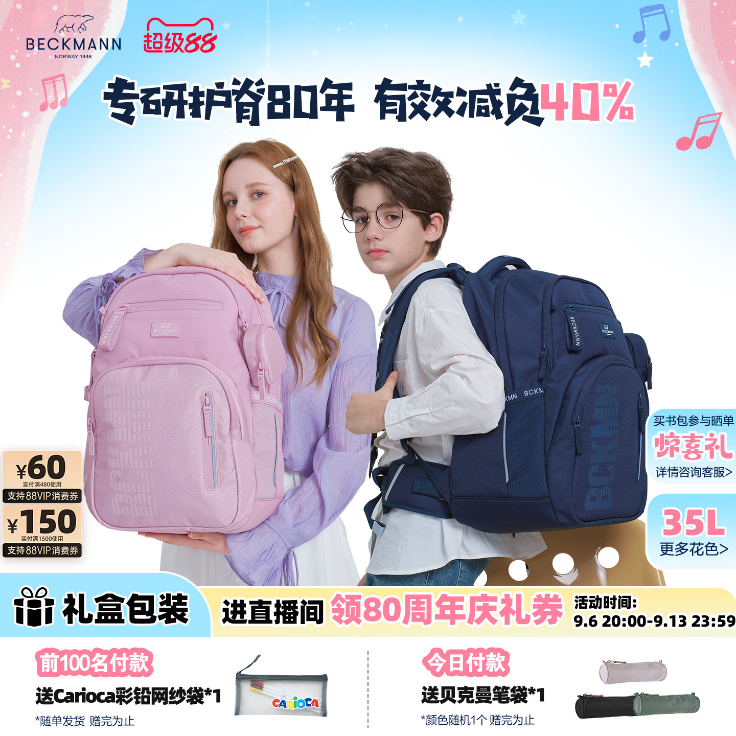 BECKMANN贝克曼35L学生护脊书包图片