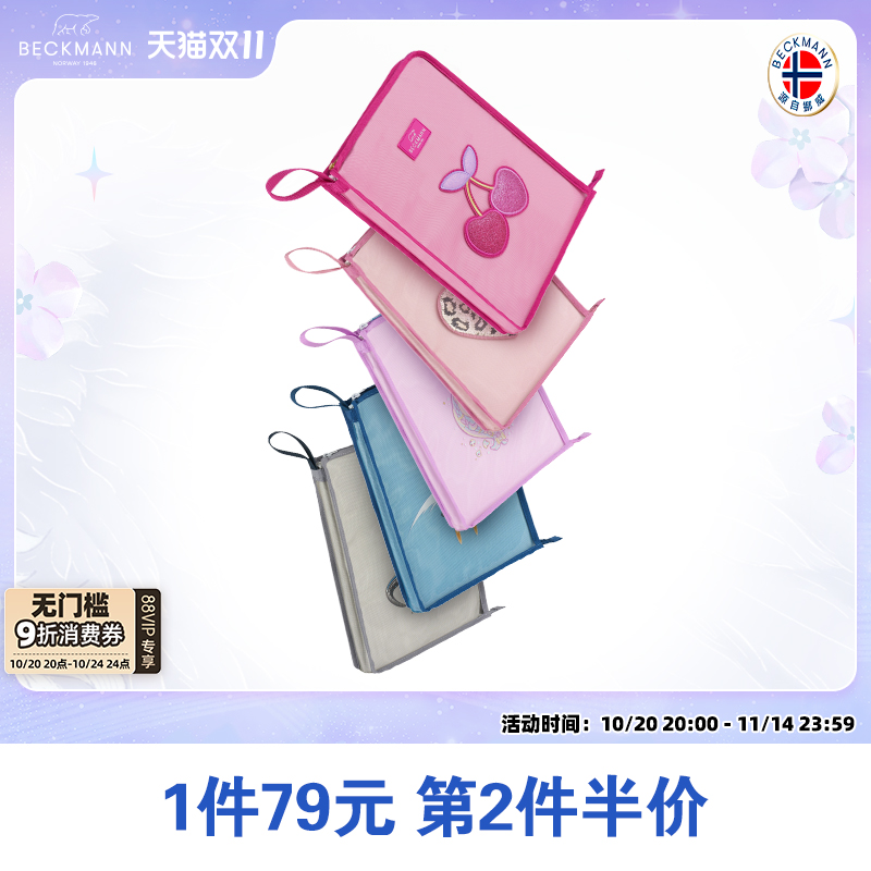 Beckmann贝克曼学科分类袋儿童小学生试卷文件袋初高中书本A4收纳
