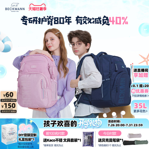 BECKMANN贝克曼35L学生护脊书包