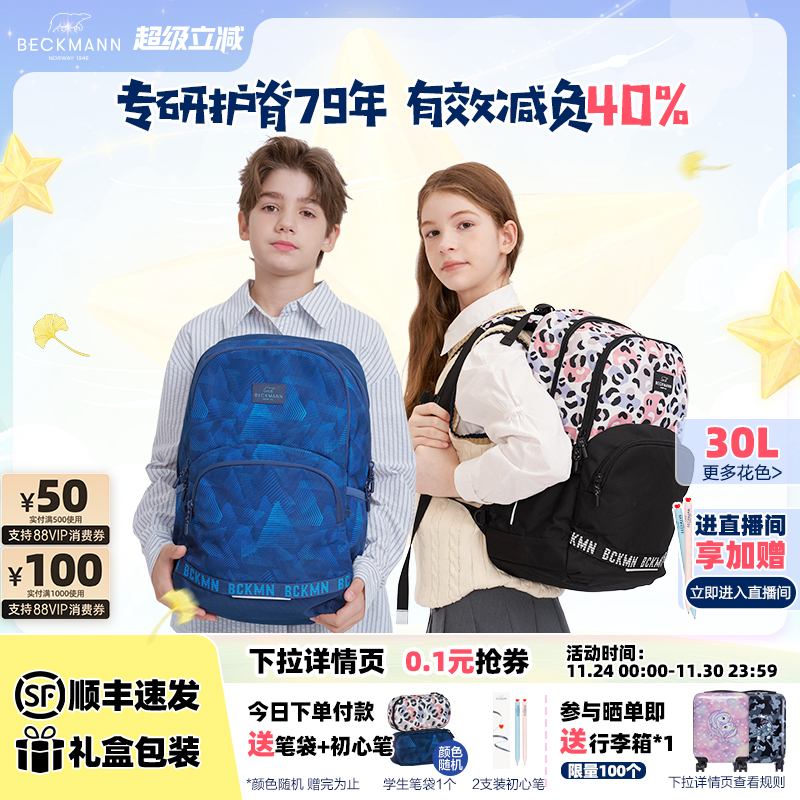 挪威BECKMANN大容量学生护脊书包