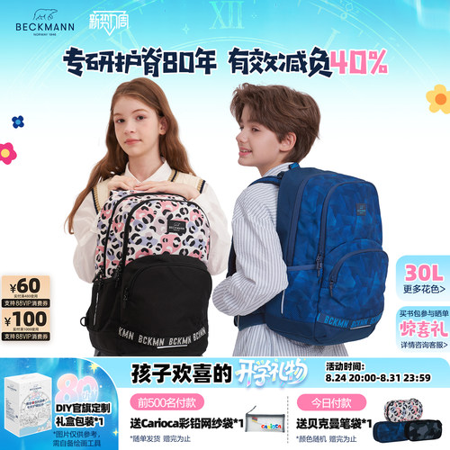 挪威BECKMANN大容量学生护脊书包