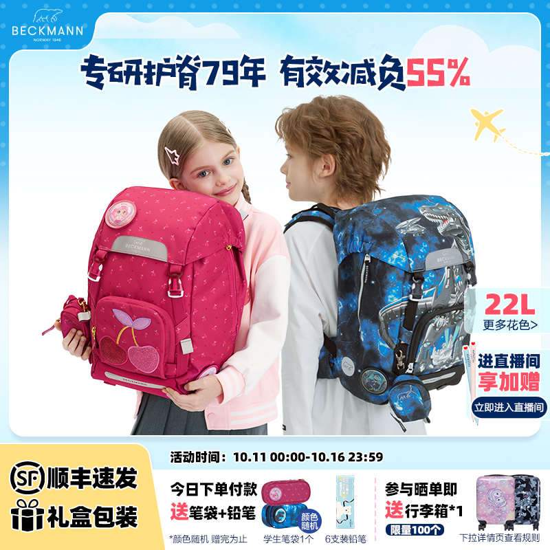 beckmann贝克曼书包小学生护脊减负一二三年级儿童男女孩双肩背包