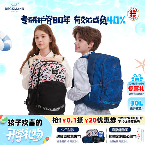 挪威BECKMANN大容量学生护脊书包