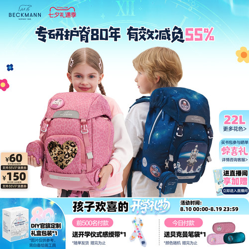 BECKMANN贝克曼小学生护脊书包