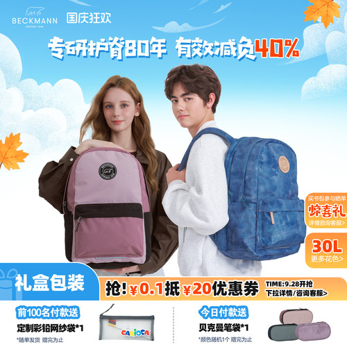 挪威BECKMANN贝克曼学生书包