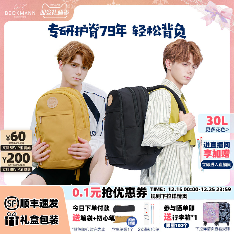 挪威双肩包beckmann初高中